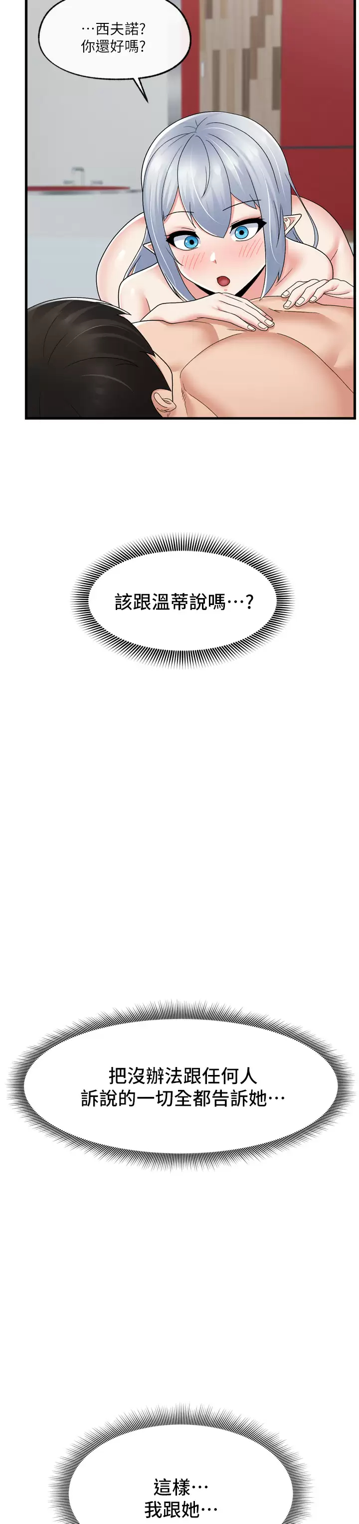 [韩国漫画] 异世界催眠王 奇幻,巨乳大奶,妖精#[43P]-31