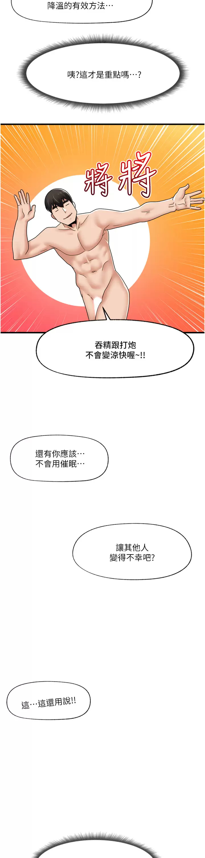 [韩国漫画] 异世界催眠王 奇幻,巨乳大奶,妖精#[43P]-38