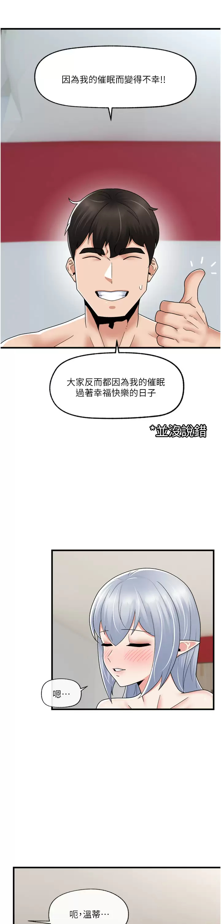 [韩国漫画] 异世界催眠王 奇幻,巨乳大奶,妖精#[43P]-41