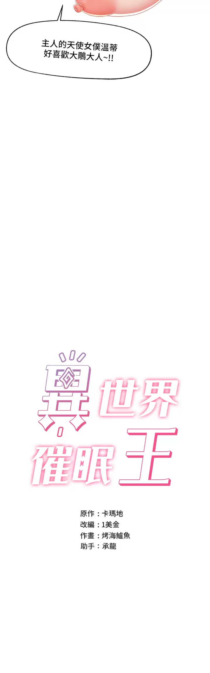 [韩国漫画] 异世界催眠王 奇幻,巨乳大奶,妖精#[43P]-7