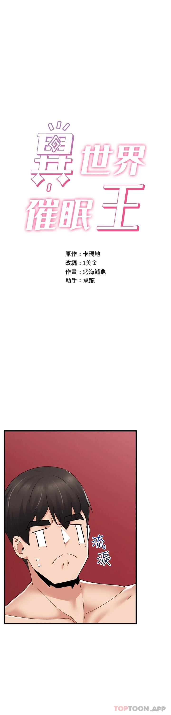 [韩国漫画] 异世界催眠王 奇幻,巨乳大奶,妖精#[34P]-5