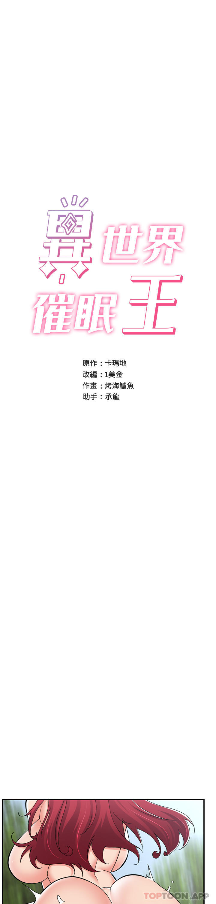 [韩国漫画] 异世界催眠王 奇幻,巨乳大奶,妖精#[46P]-8