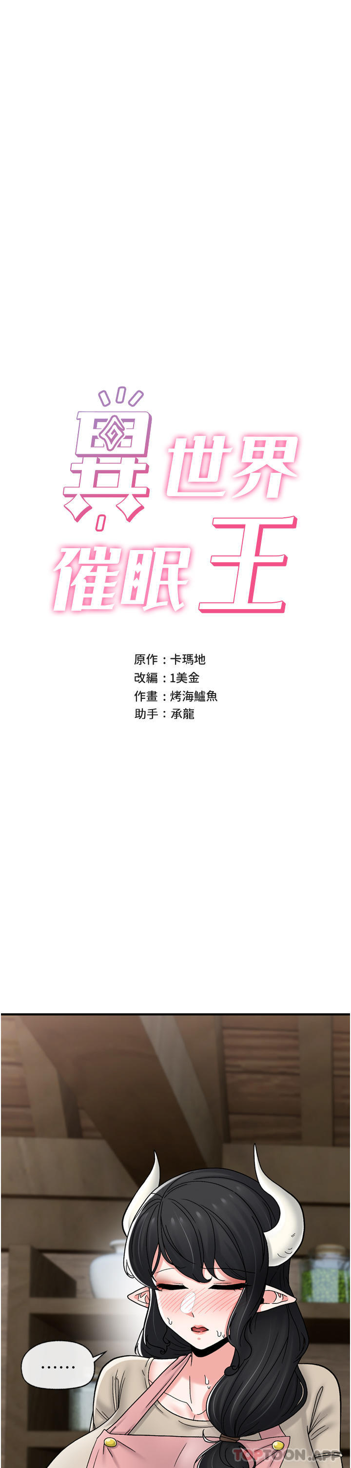 [韩国漫画] 异世界催眠王 奇幻,巨乳大奶,妖精#[40P]-7