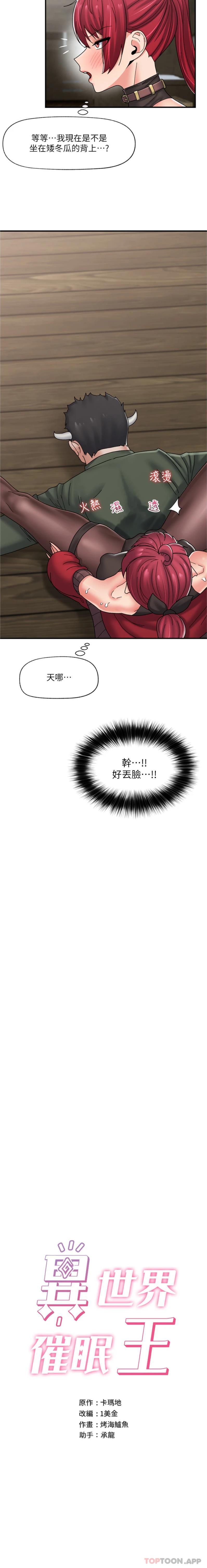 [韩国漫画] 异世界催眠王 奇幻,巨乳大奶,妖精#[21P]-2