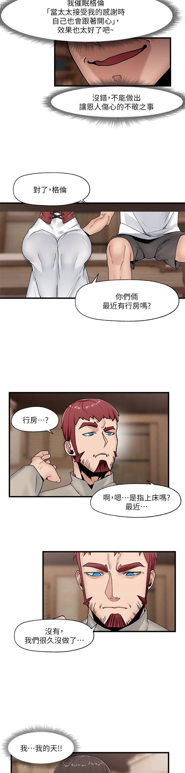 [韩国漫画] 异世界催眠王 奇幻,巨乳大奶,妖精#[40P]-29