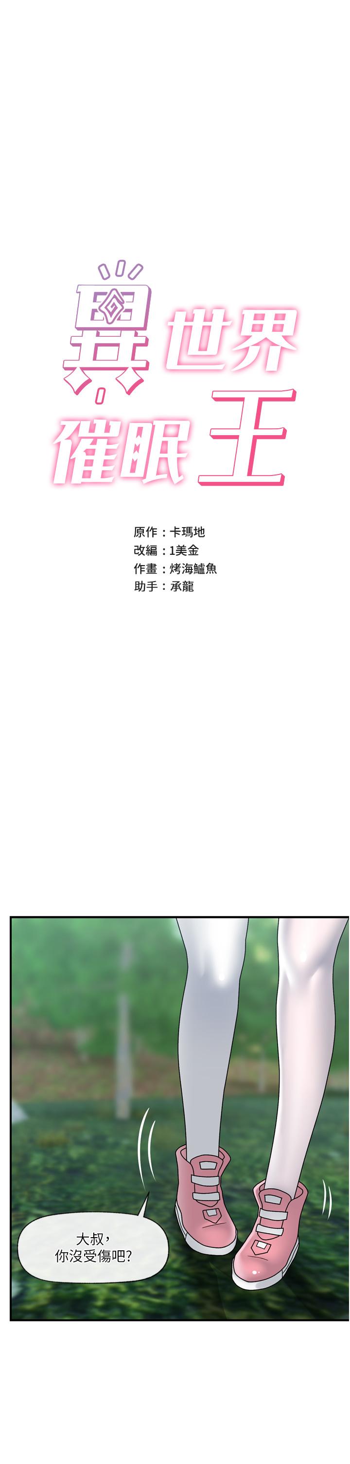 [韩国漫画] 异世界催眠王 奇幻,巨乳大奶,妖精#[38P]-7