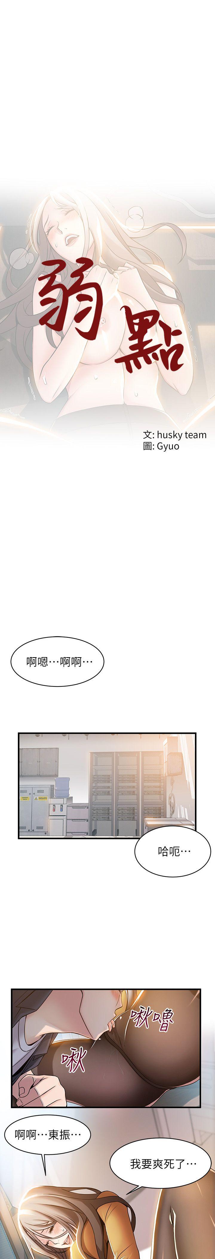 [韩国漫画] 弱点 剧情,女教师,巨乳大奶#[36P]-1