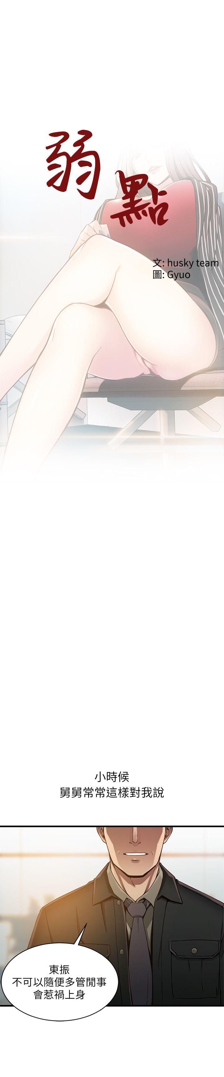 [韩国漫画] 弱点 剧情,女教师,巨乳大奶#[36P]-1