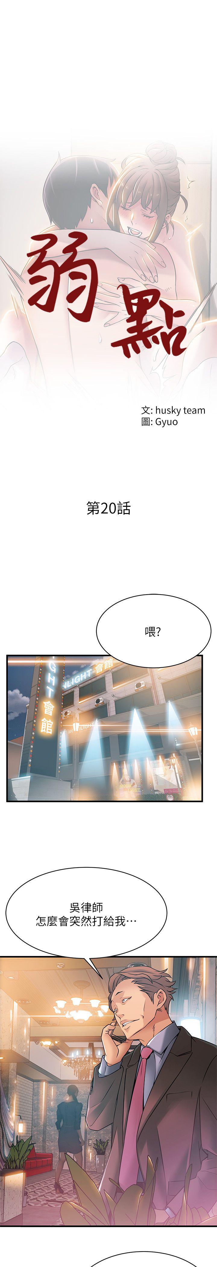 [韩国漫画] 弱点 剧情,女教师,巨乳大奶#[33P]-3