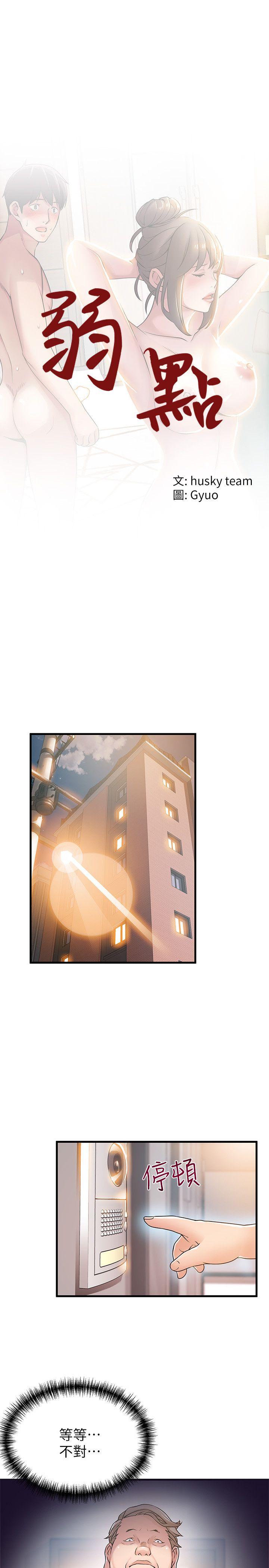 [韩国漫画] 弱点 剧情,女教师,巨乳大奶#[36P]-3