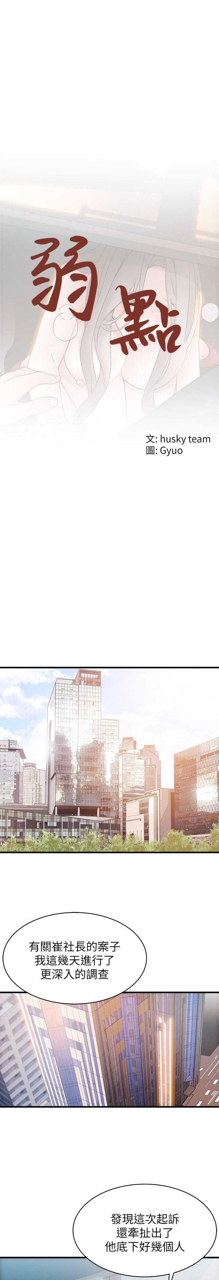 [韩国漫画] 弱点 剧情,女教师,巨乳大奶#[32P]-1