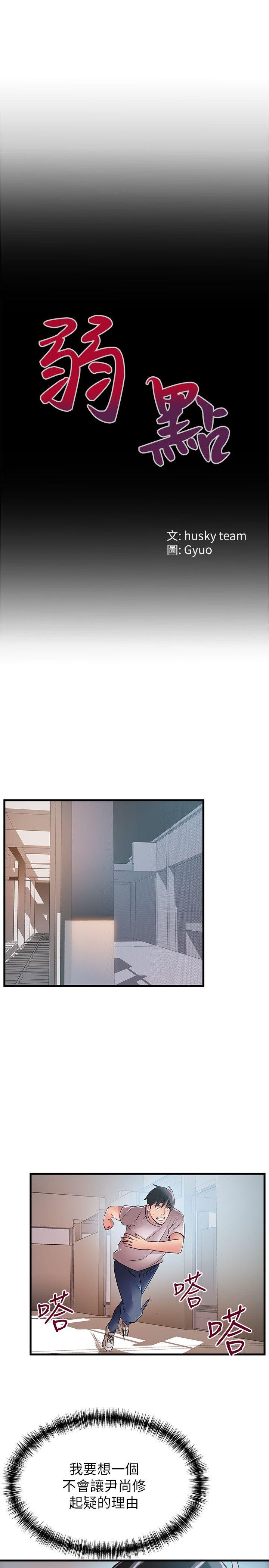 [韩国漫画] 弱点 剧情,女教师,巨乳大奶#[37P]-4