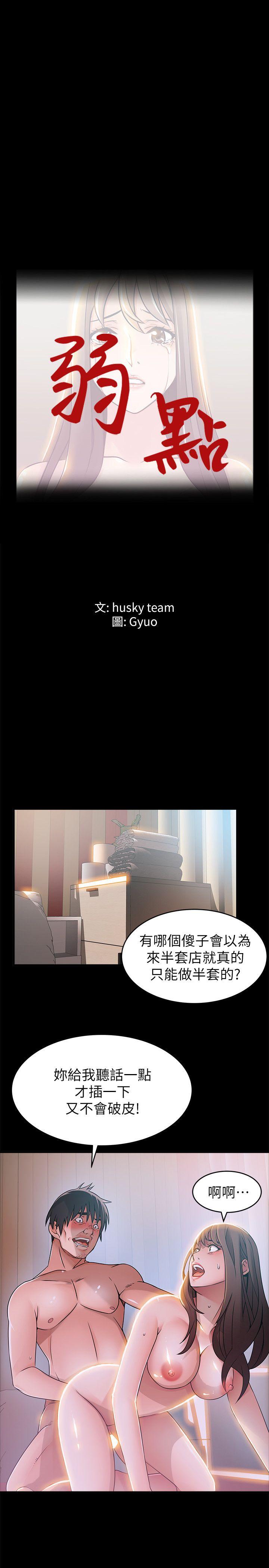 [韩国漫画] 弱点 剧情,女教师,巨乳大奶#[33P]-1