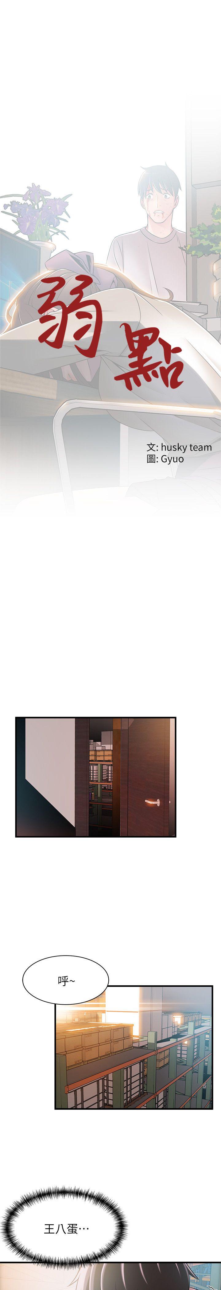 [韩国漫画] 弱点 剧情,女教师,巨乳大奶#[36P]-3