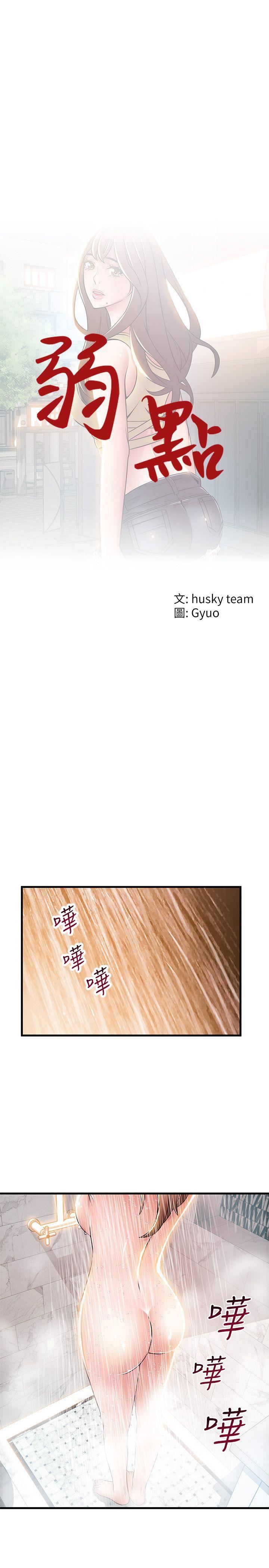 [韩国漫画] 弱点 剧情,女教师,巨乳大奶#[32P]-1