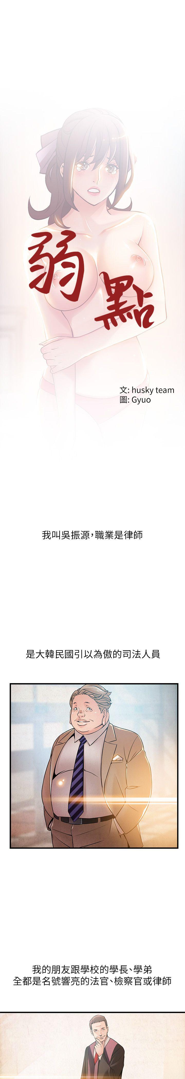 [韩国漫画] 弱点 剧情,女教师,巨乳大奶#[33P]-1