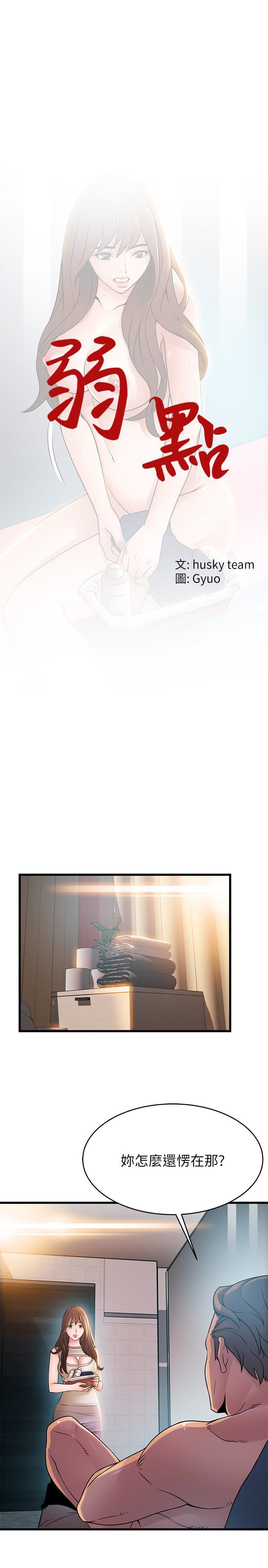 [韩国漫画] 弱点 剧情,女教师,巨乳大奶#[32P]-1