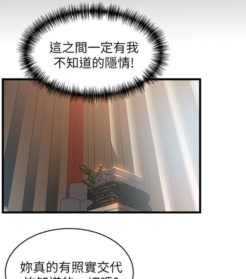 [韩国漫画] 弱点 剧情,女教师,巨乳大奶#[100P]-66