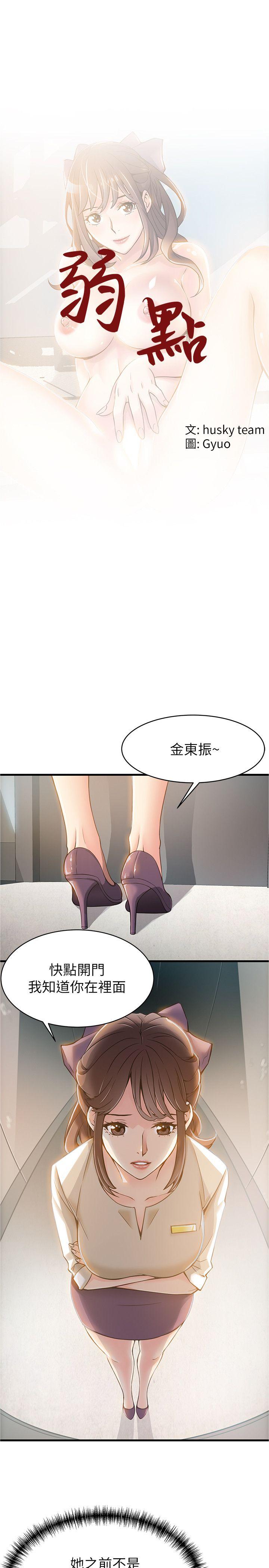 [韩国漫画] 弱点 剧情,女教师,巨乳大奶#[37P]-2