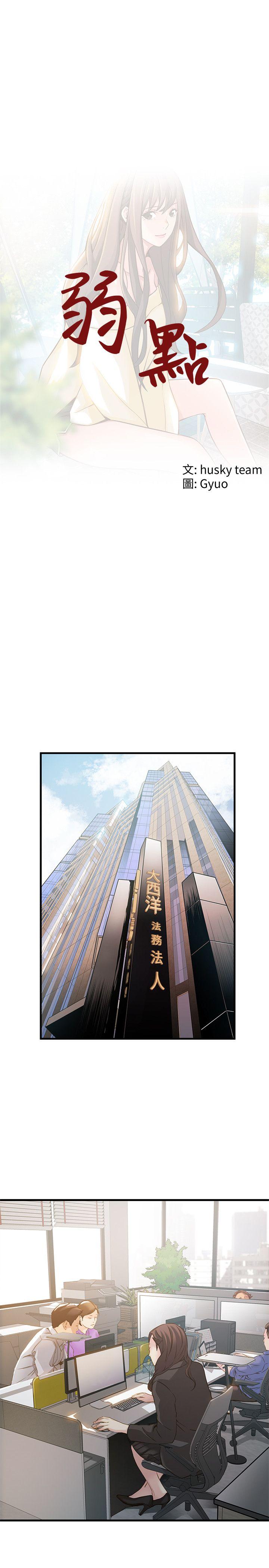 [韩国漫画] 弱点 剧情,女教师,巨乳大奶#[35P]-1