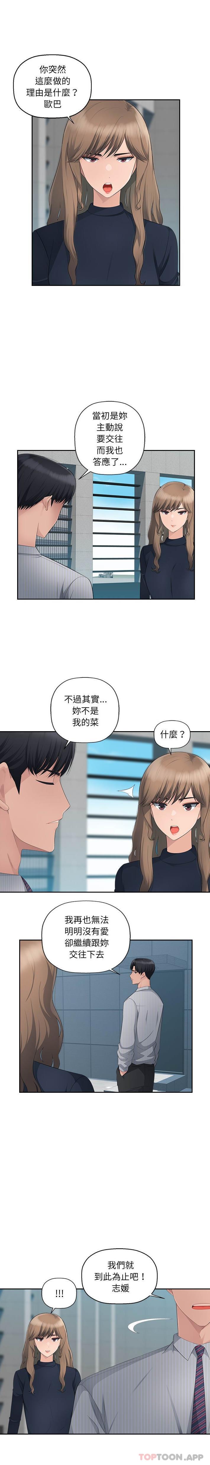 [韩国漫画] 多情办公室 剧情,巨乳大奶#[16P]-14