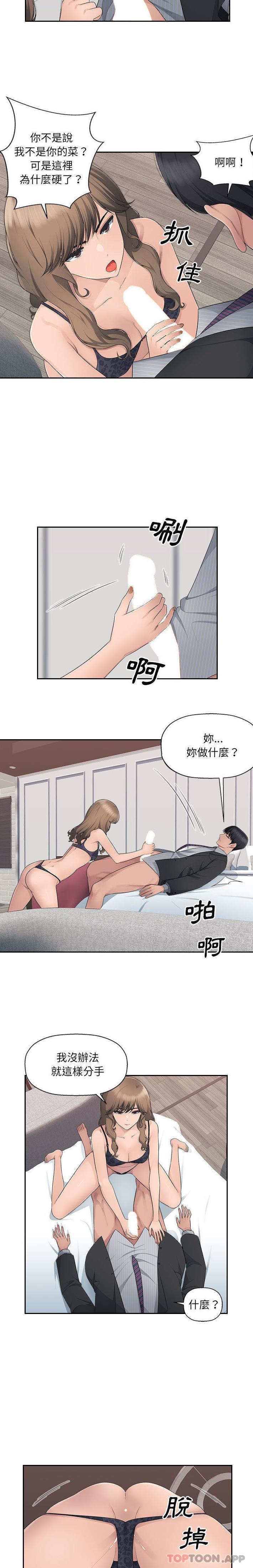 [韩国漫画] 多情办公室 剧情,巨乳大奶#[16P]-10