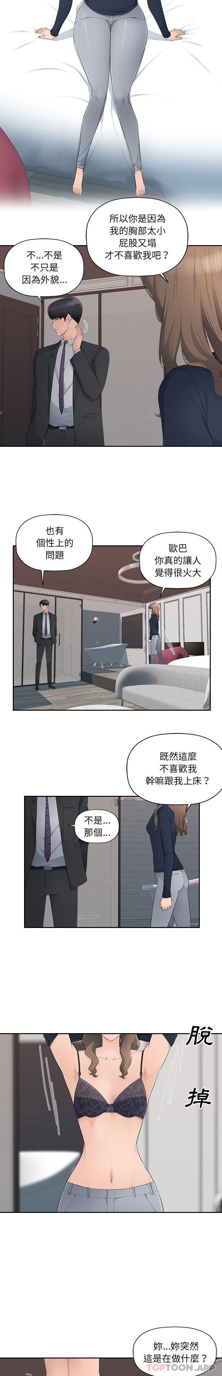 [韩国漫画] 多情办公室 剧情,巨乳大奶#[16P]-8
