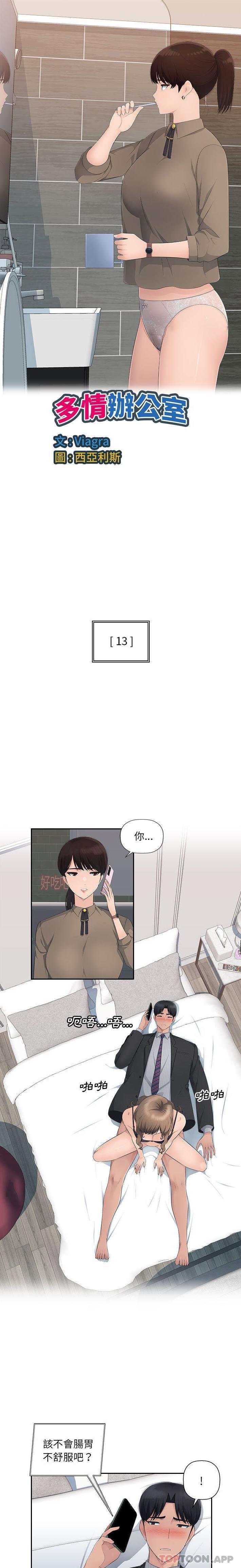 [韩国漫画] 多情办公室 剧情,巨乳大奶#[16P]-1