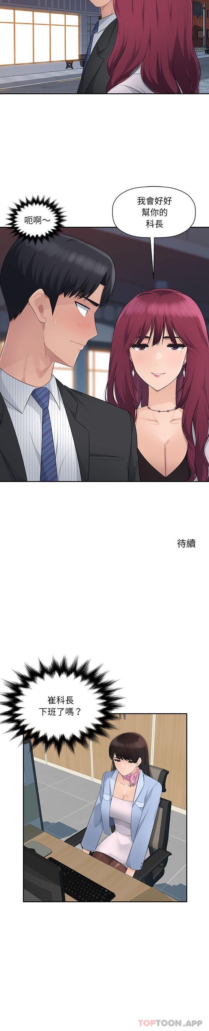 [韩国漫画] 多情办公室 剧情,巨乳大奶#[21P]-21