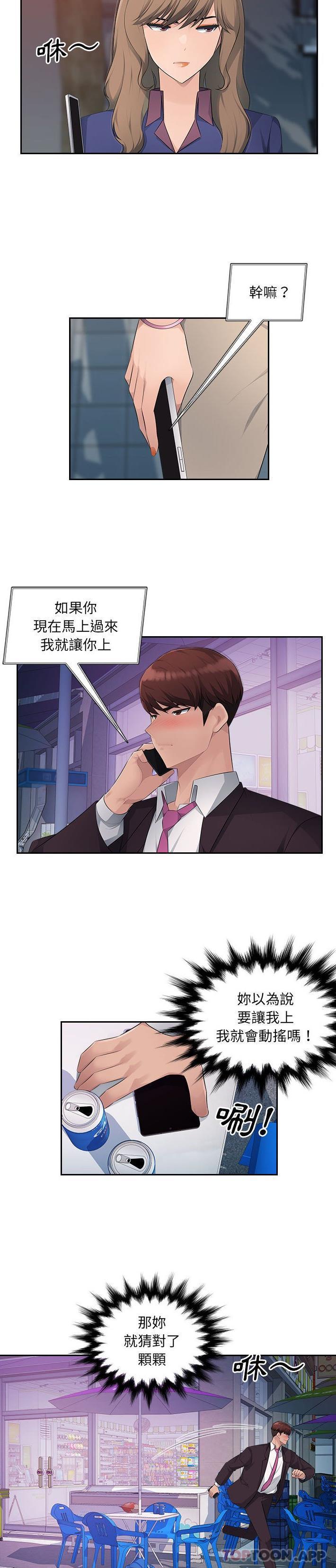 [韩国漫画] 多情办公室 剧情,巨乳大奶#[21P]-9