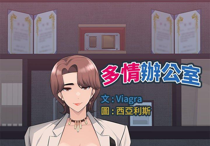 [韩国漫画] 多情办公室 剧情,巨乳大奶#[111P]-1