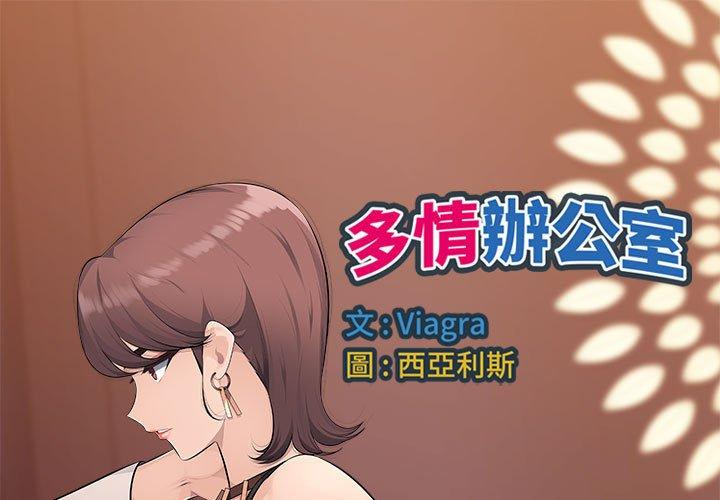 [韩国漫画] 多情办公室 剧情,巨乳大奶#[98P]-1