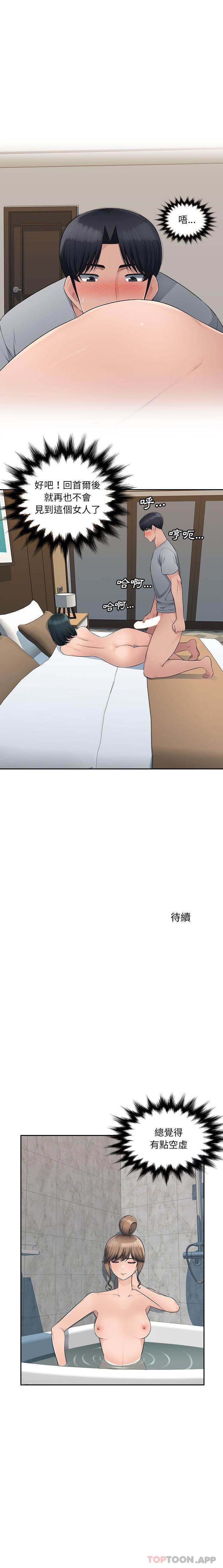 [韩国漫画] 多情办公室 剧情,巨乳大奶#[16P]-16