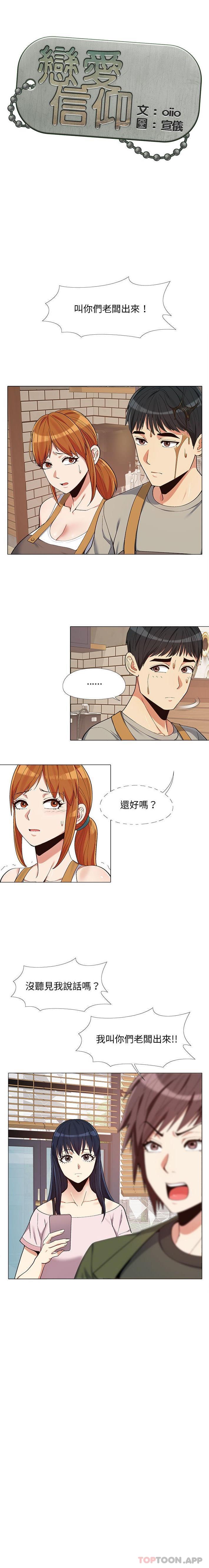 [韩国漫画] 恋爱信仰 剧情,巨乳大奶#[16P]-1