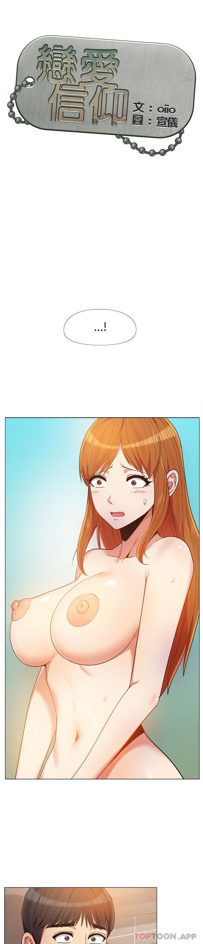 [韩国漫画] 恋爱信仰 剧情,巨乳大奶#[21P]-1