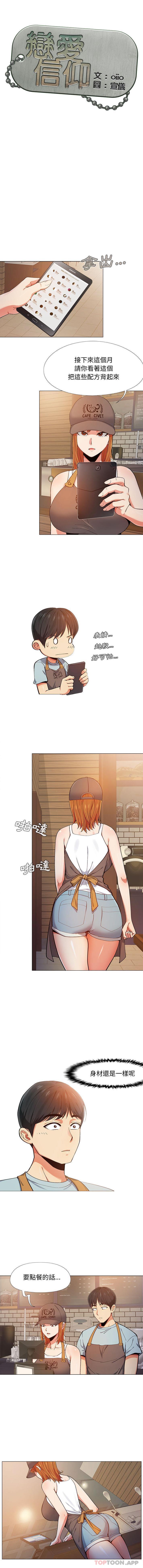 [韩国漫画] 恋爱信仰 剧情,巨乳大奶#[16P]-1