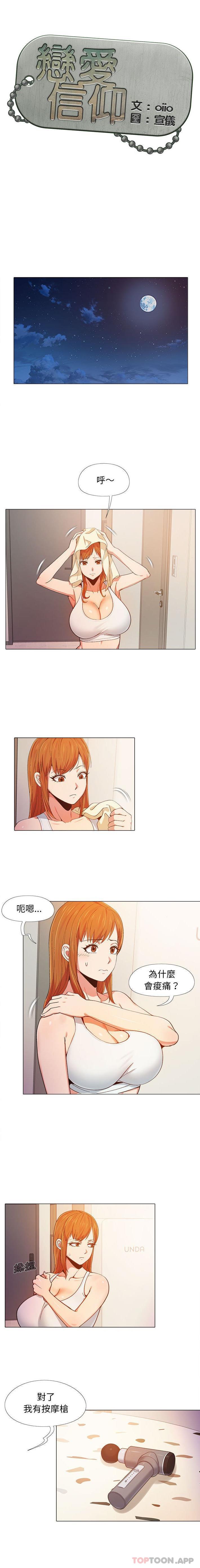 [韩国漫画] 恋爱信仰 剧情,巨乳大奶#[16P]-1