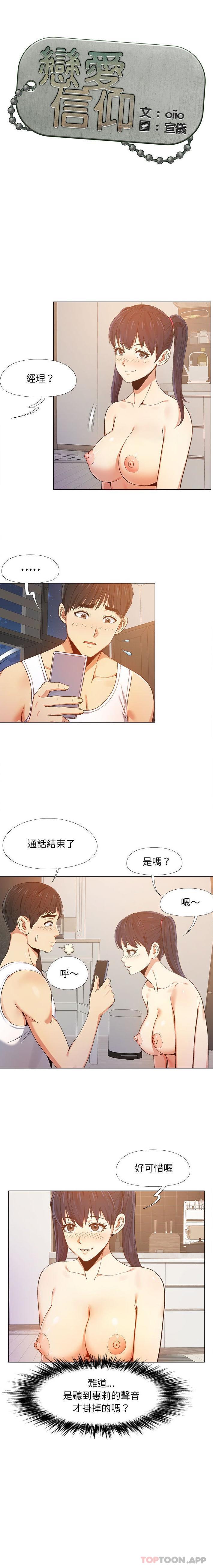 [韩国漫画] 恋爱信仰 剧情,巨乳大奶#[16P]-1
