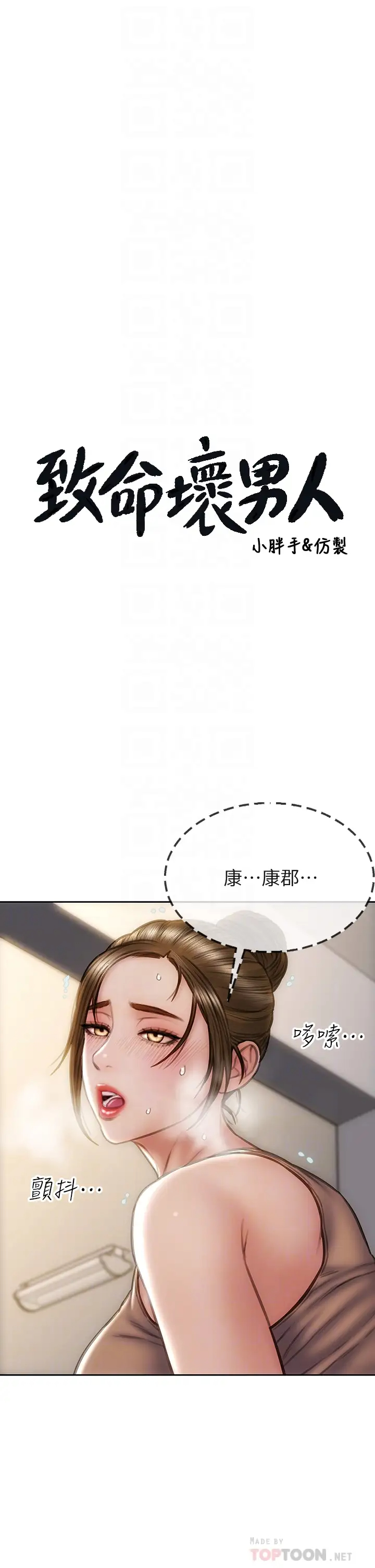 [韩国漫画] 致命坏男人 调教,熟女人妻,巨乳大奶#[43P]-4