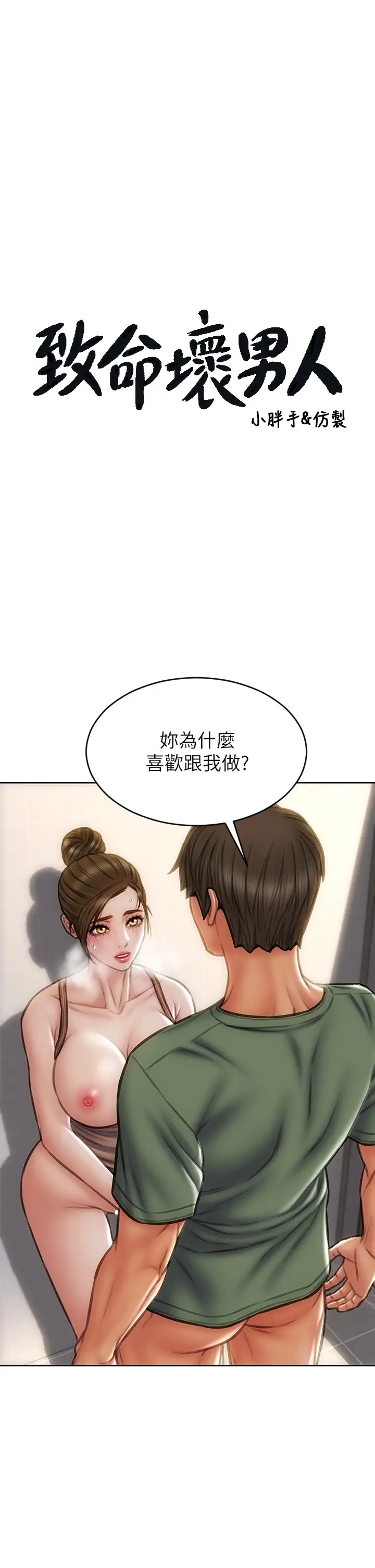 [韩国漫画] 致命坏男人 调教,熟女人妻,巨乳大奶#[39P]-3