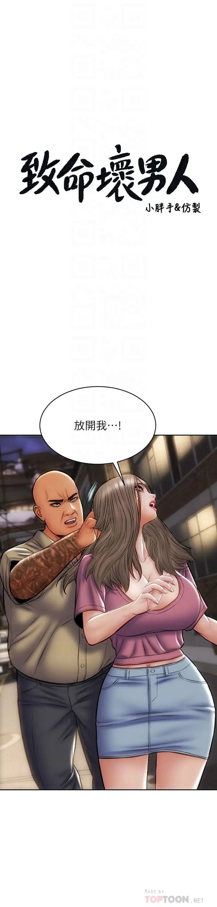 [韩国漫画] 致命坏男人 调教,熟女人妻,巨乳大奶#[45P]-4