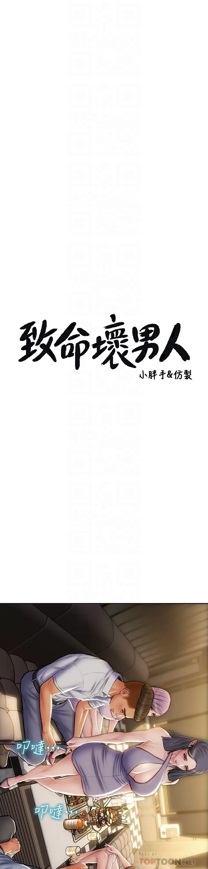 [韩国漫画] 致命坏男人 调教,熟女人妻,巨乳大奶#[40P]-4