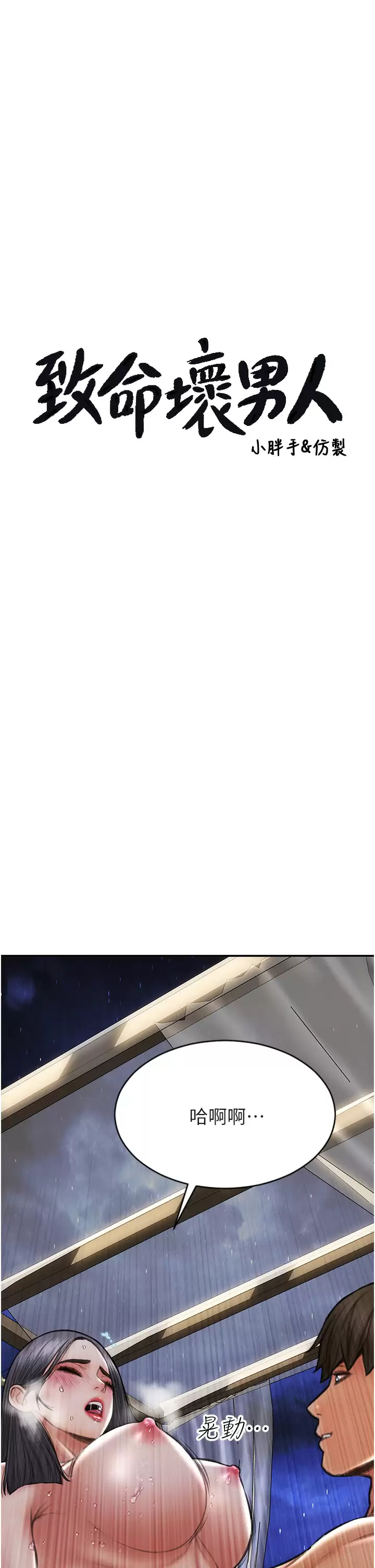 [韩国漫画] 致命坏男人 调教,熟女人妻,巨乳大奶#[43P]-3