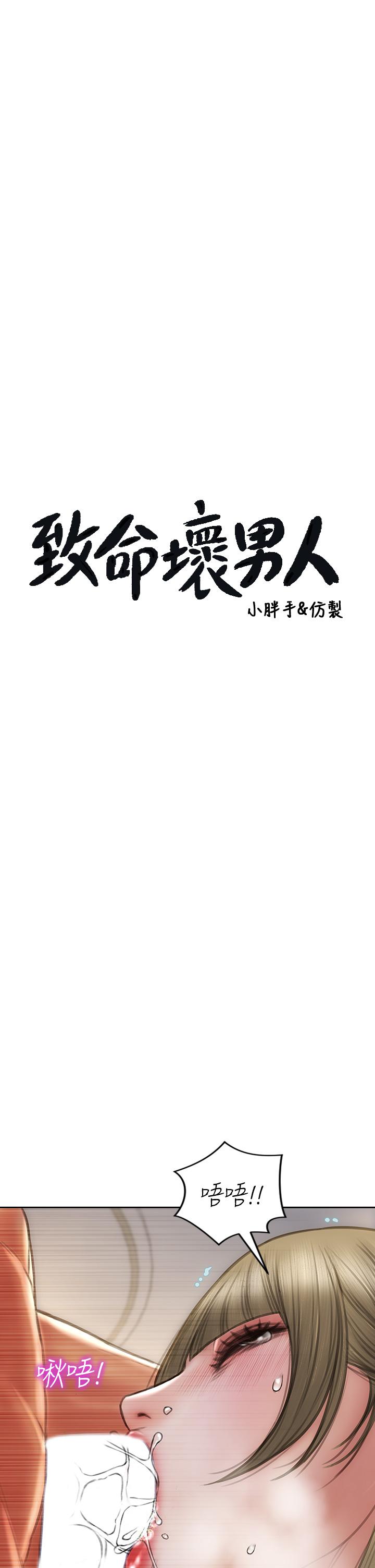 [韩国漫画] 致命坏男人 调教,熟女人妻,巨乳大奶#[46P]-3