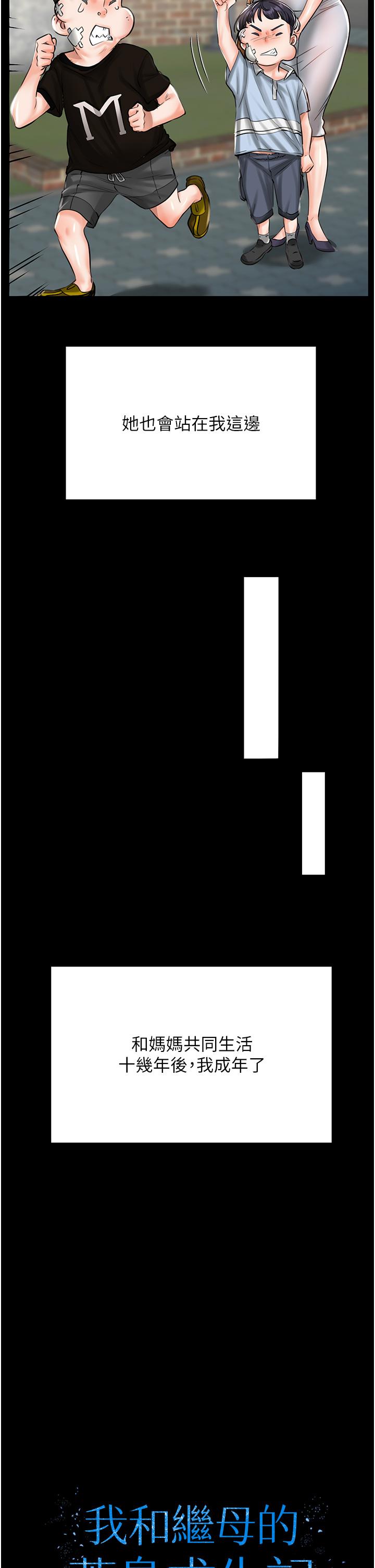 [韩国漫画] 我和继母的荒岛求生记 剧情,不伦#[69P]-12