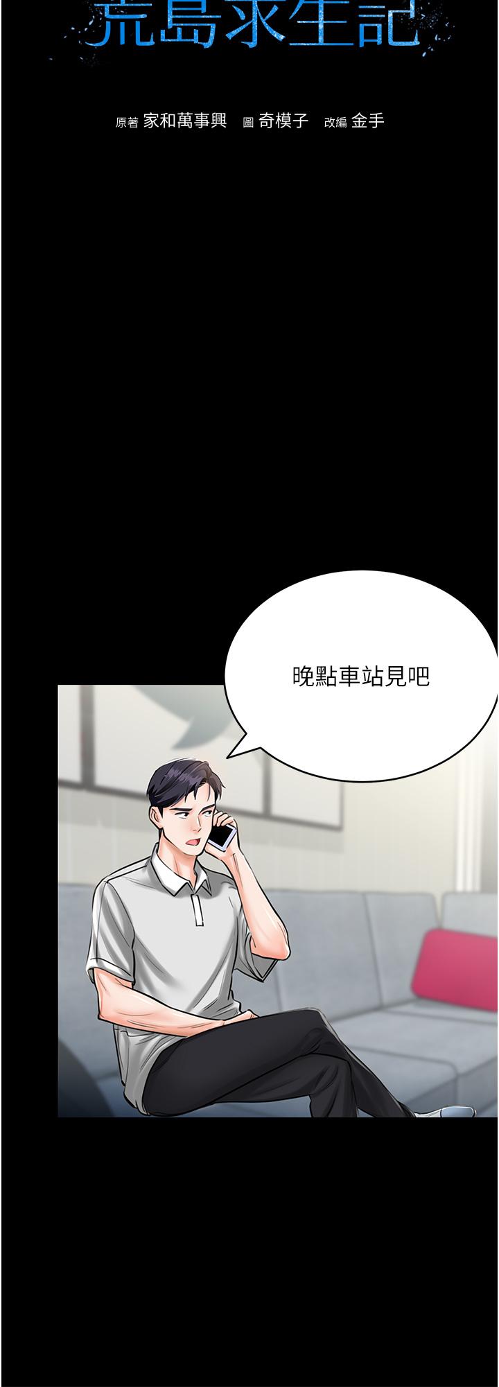 [韩国漫画] 我和继母的荒岛求生记 剧情,不伦#[69P]-13