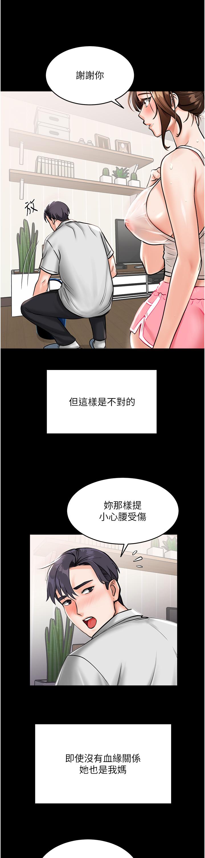 [韩国漫画] 我和继母的荒岛求生记 剧情,不伦#[69P]-19
