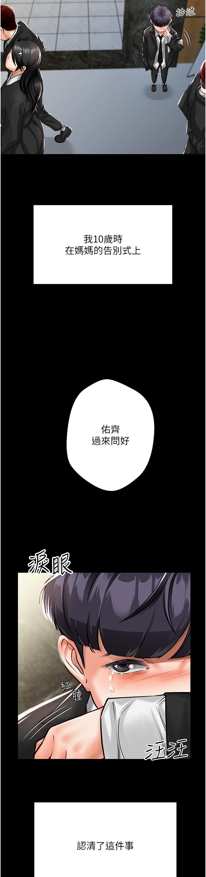[韩国漫画] 我和继母的荒岛求生记 剧情,不伦#[69P]-2