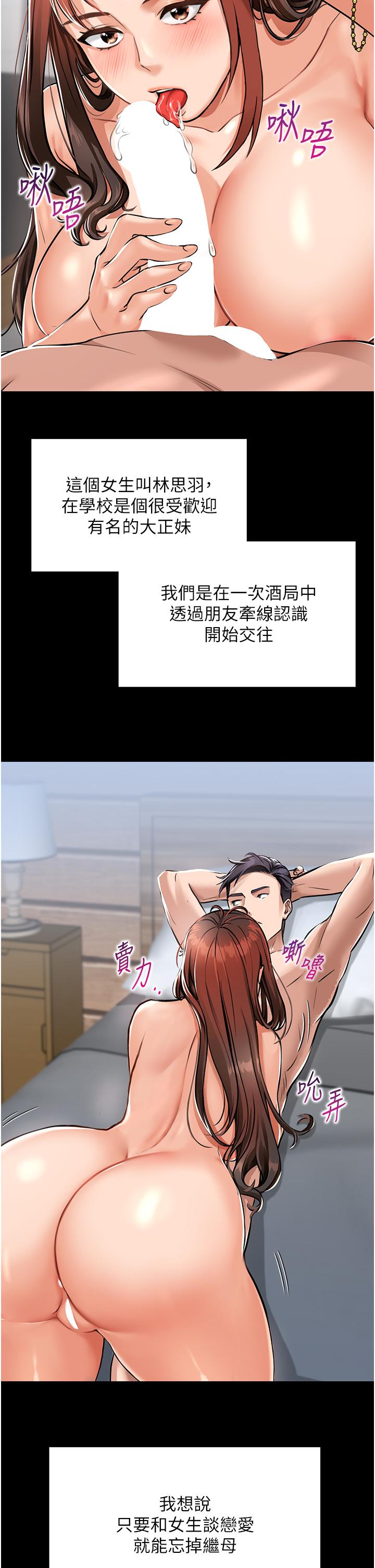 [韩国漫画] 我和继母的荒岛求生记 剧情,不伦#[69P]-24