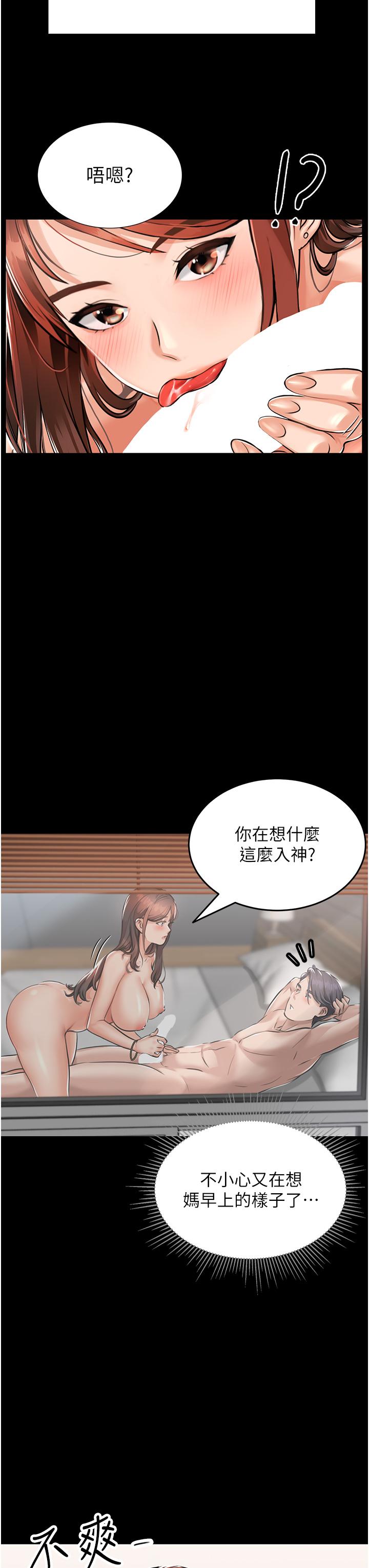[韩国漫画] 我和继母的荒岛求生记 剧情,不伦#[69P]-25